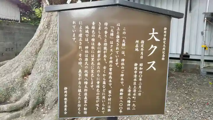 上清水八幡神社のその他建物