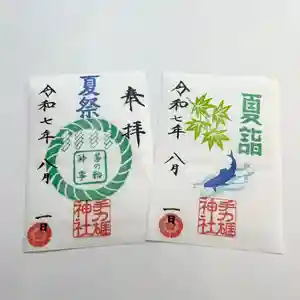 手力雄神社(岐阜県) 2025年08月01日(金)〜(2025年08月01日(金) 11時24分40秒投稿)