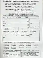 竹之高地不動社(新潟県)