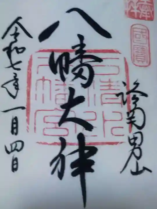 石清水八幡宮(京都府)