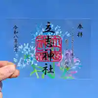 立志神社