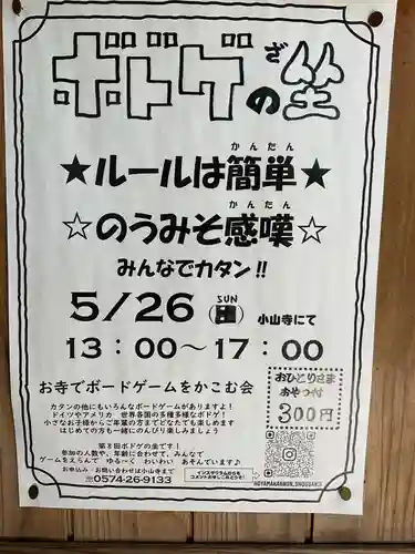 小山寺(岐阜県)