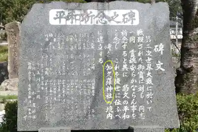 加久羅神社のその他建物