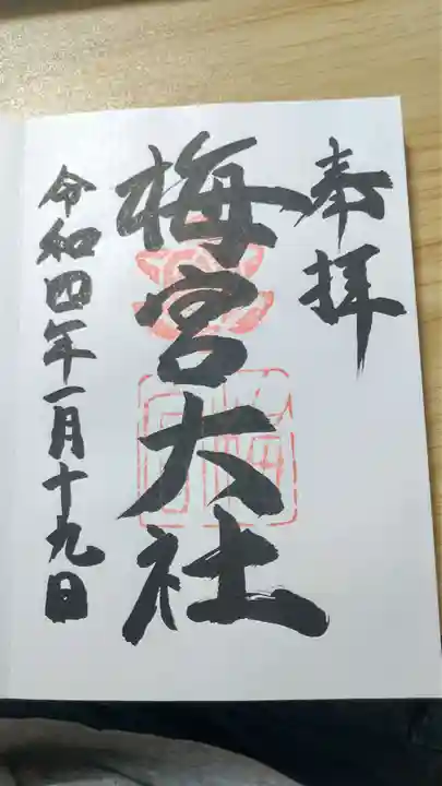 梅宮大社(京都府)