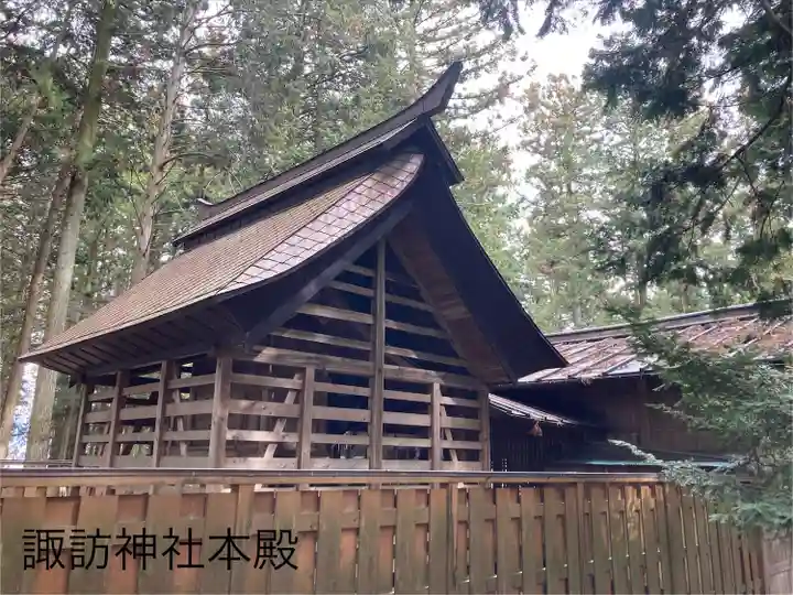 諏訪神社(長野県)