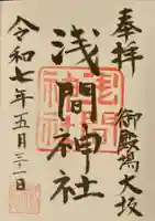 浅間神社(静岡県)