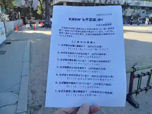 大阪天満宮(大阪府)