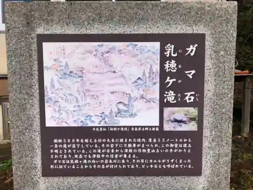 乳穂ヶ滝不動尊(青森県)