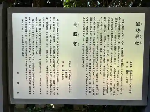 忍　諏訪神社・東照宮　の{uncategorized: "未分類", other: "その他", undefined: "問題あり", building: "その他建物", grave: "お墓", sacred_gate: "鳥居", guardian: "狛犬", statue: "像", buddha: "仏像", history: "歴史", nature: "自然", garden: "庭園", animal: "動物", pagoda: "塔", temizu: "手水舎", mountain_gate: "山門・神門", sanctuary: "本殿・本堂", subordinate: "末社・摂社", art: "芸術", scenery: "景色", jizo: "地蔵", ema: "絵馬", goshuin: "御朱印", omikuji: "おみくじ", items: "授与品その他", amulet: "お守り", goshuincho: "御朱印帳", eats: "食事", festival: "お祭り", votive_dance: "神楽", shichigosan: "七五三参", wedding: "結婚式", experience: "体験その他", initially: "初詣", around: "周辺", anti_infection: "感染症対策"}