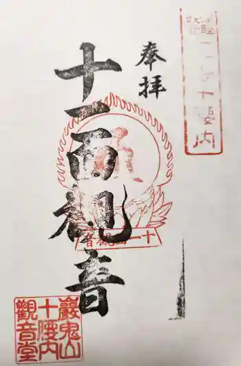 巖鬼山神社の御朱印 2026年04月