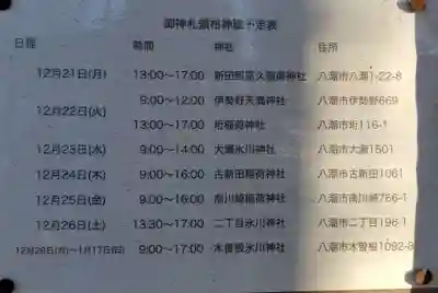 古新田稲荷神社のその他建物