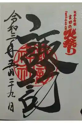 (直書き)諏訪神社