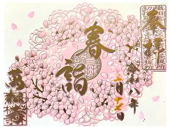 万松寺の御朱印