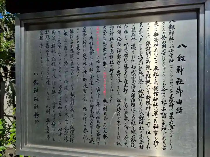 八剣神社(長野県)