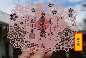 感通寺の御朱印 2023年02月25日(土)〜(2023年02月25日(土) 18時46分26秒投稿)