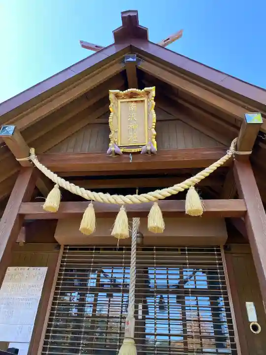 札幌南沢神社(北海道)