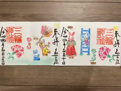 三輪神社の御朱印