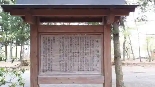 牡丹稲荷神社の歴史