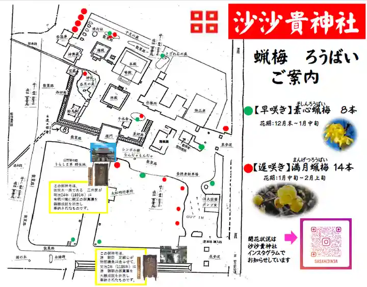 沙沙貴神社のその他建物