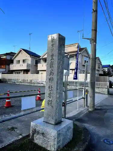 豊鹿嶋神社のその他建物