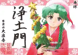 紫雲山 大泉寺(京都府) 2022年11月20日(日)〜(2022年11月21日(月) 13時22分56秒投稿)