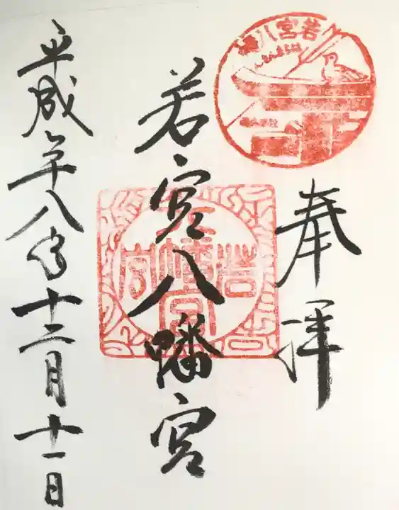 住吉大社の御朱印