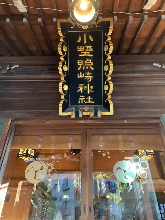 小野照崎神社の本殿・本堂