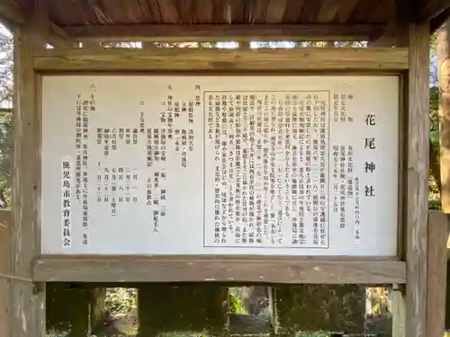 花尾神社の歴史