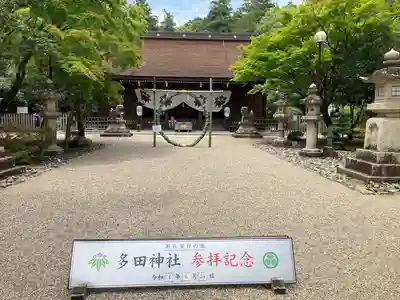 多田神社の本殿・本堂