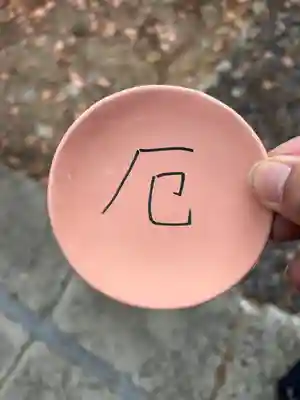 山家神社(長野県)