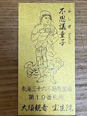 大須観音 (北野山真福寺宝生院)の授与品その他