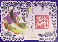 總社大神宮(福井県)