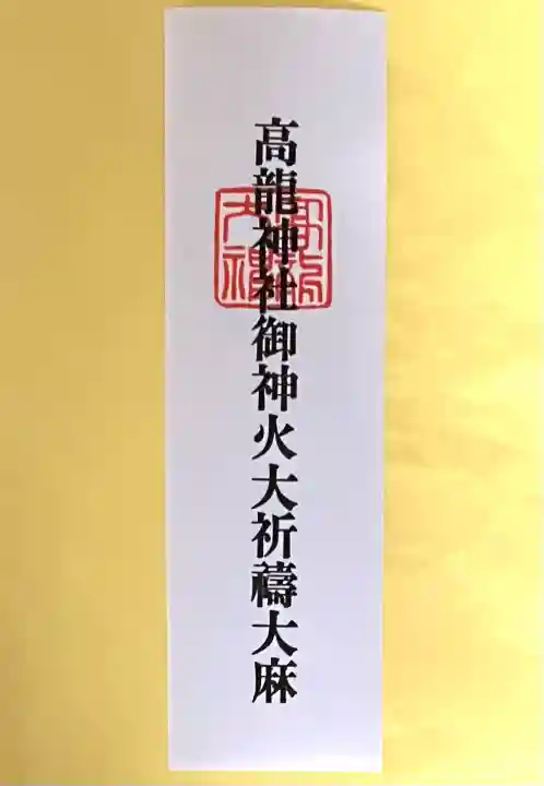 高龍神社(新潟県)