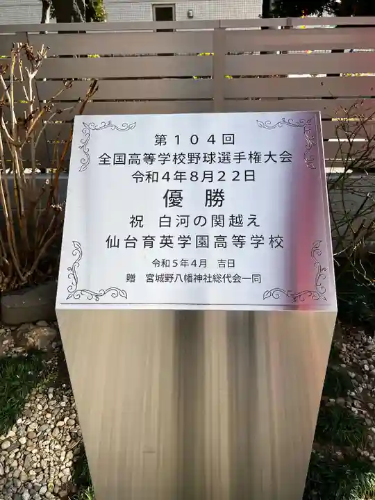 宮城野八幡神社(宮城県)