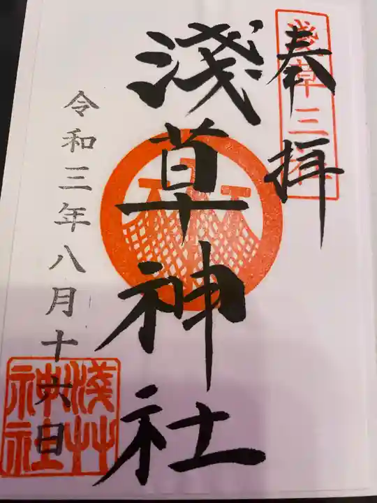 浅草神社の御朱印