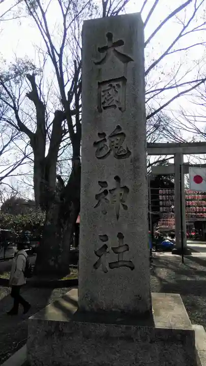 大國魂神社のその他建物