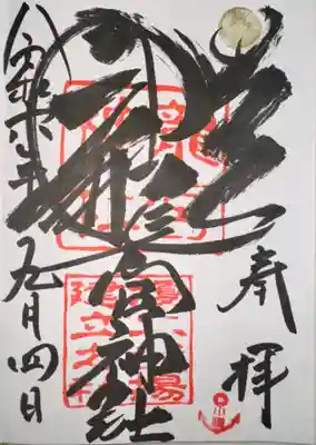 龍宮神社(北海道)