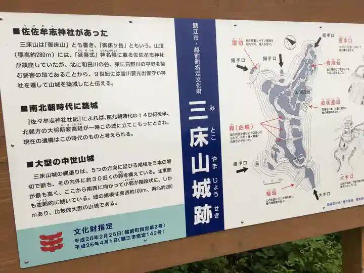 御床岳社の歴史