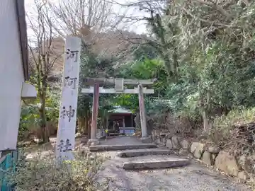河阿神社(京都府)