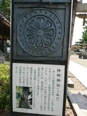 神明神社（上総社）のその他建物