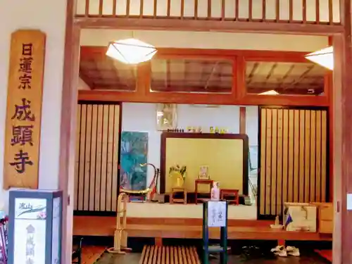 成顕寺(千葉県)