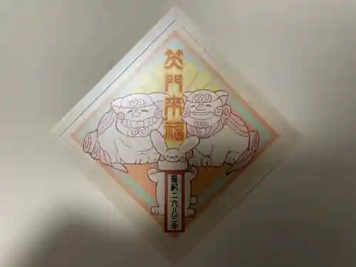 菊田神社の授与品その他