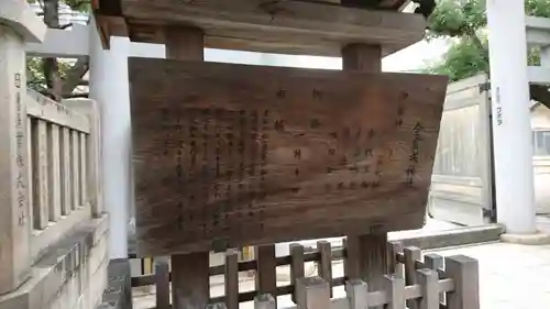 今宮戎神社の歴史