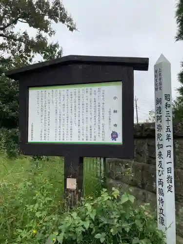 小林寺(埼玉県)