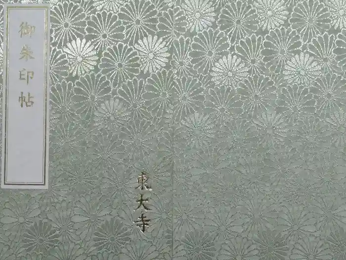 東大寺の御朱印帳