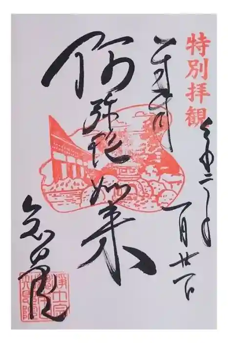 知恩院の御朱印