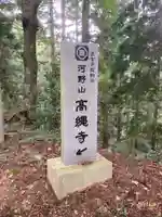 高繩寺のその他建物