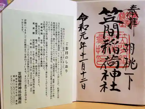 笠間稲荷神社の授与品その他