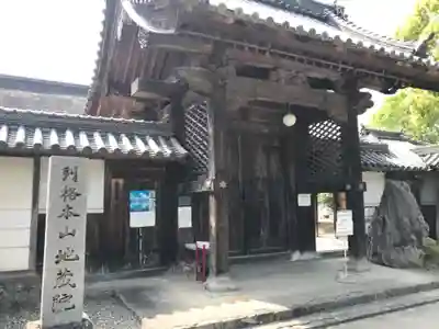 萩原寺の山門・神門