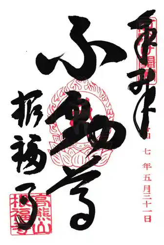 根福寺(愛知県)